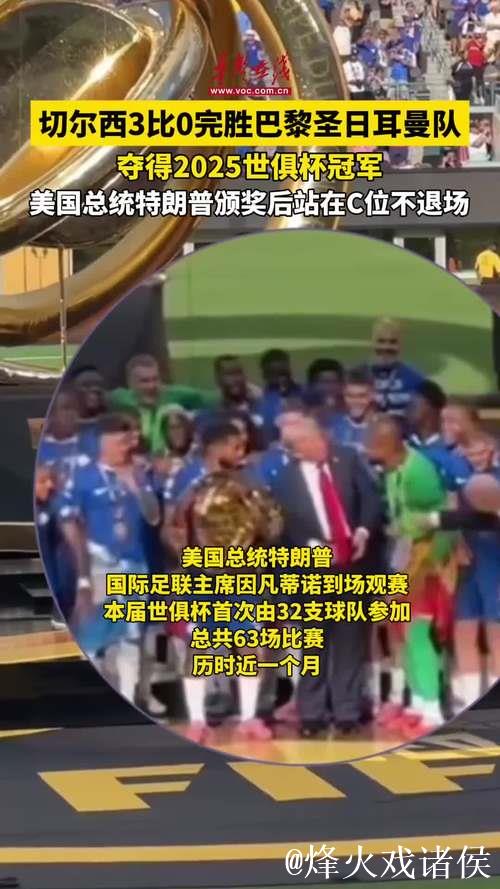 卡恩社媒：世俱杯缺少激情，但还是要祝贺切尔西夺冠