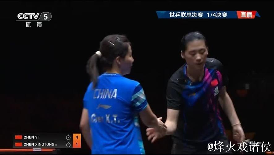 陈熠4-1击败陈幸同 晋级WTT总决赛女单四强