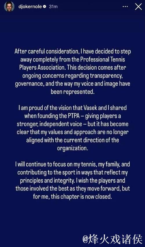 德约科维奇决定退出职业网球运动员协会